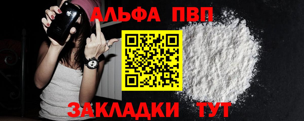 Альфа ПВП VHQ  Вход с VPN  Амурск  Alpha PVP Соль  А ПВП СК 