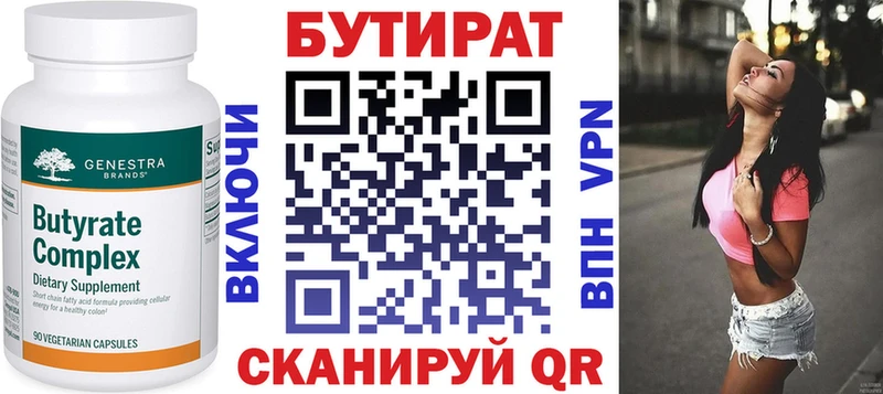 Бутират BDO  Амурск 