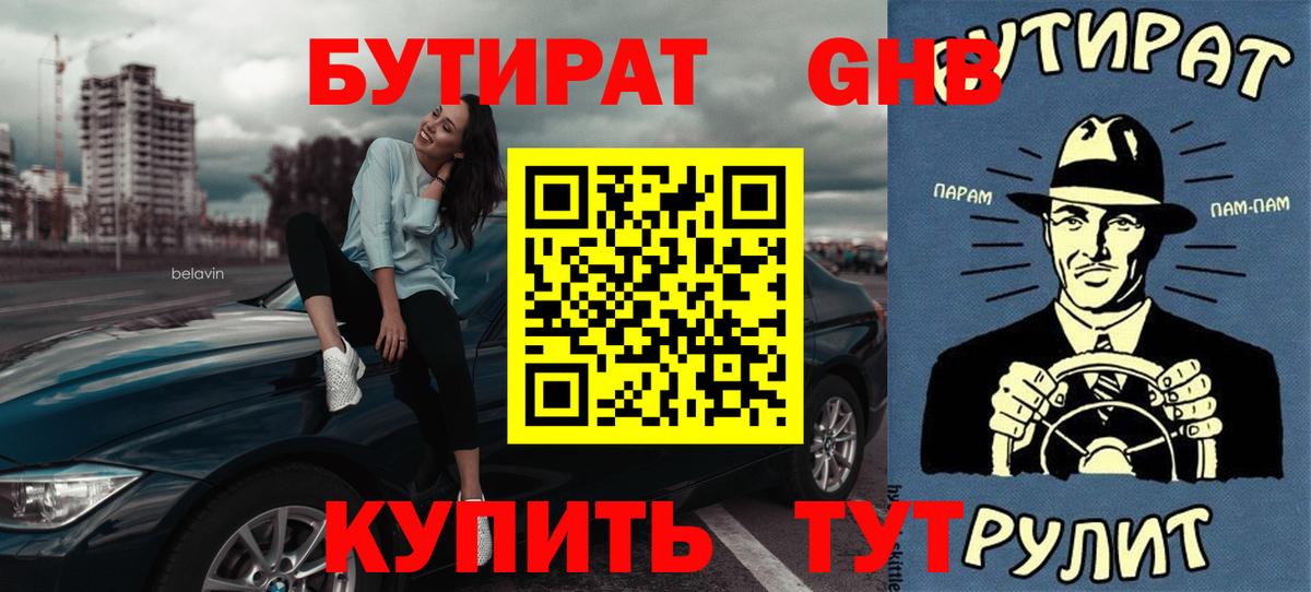 БУТИРАТ BDO Амурск