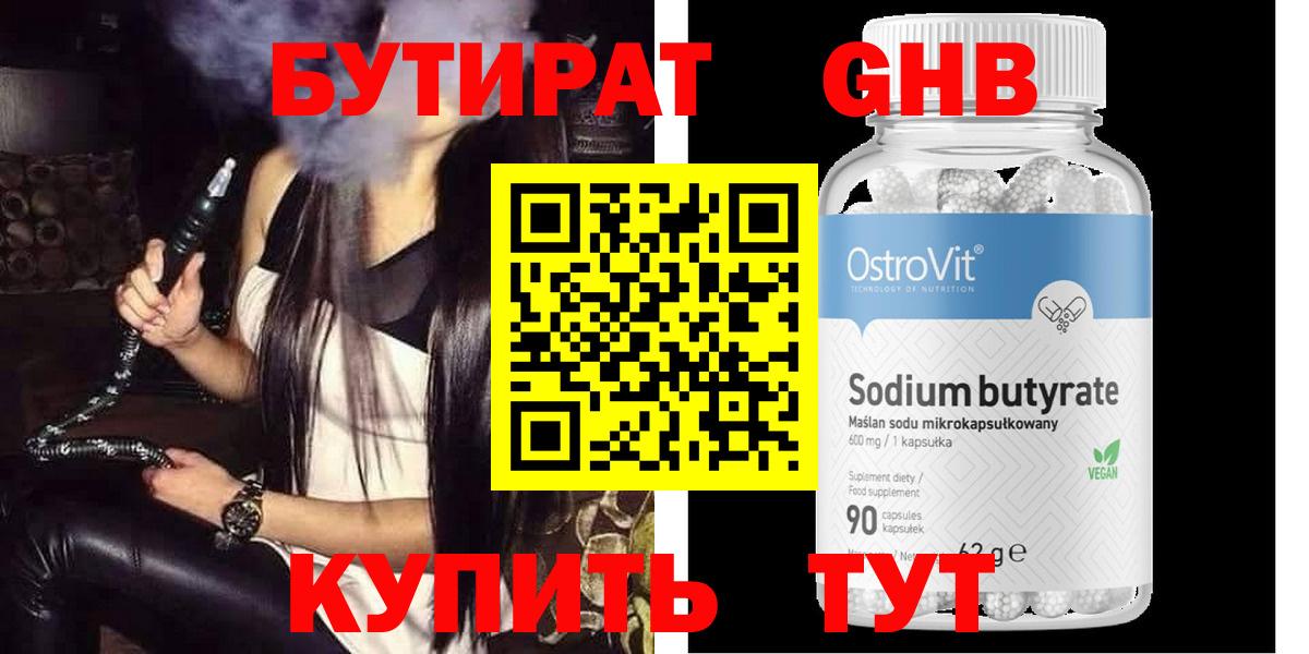 Бутират вода Амурск