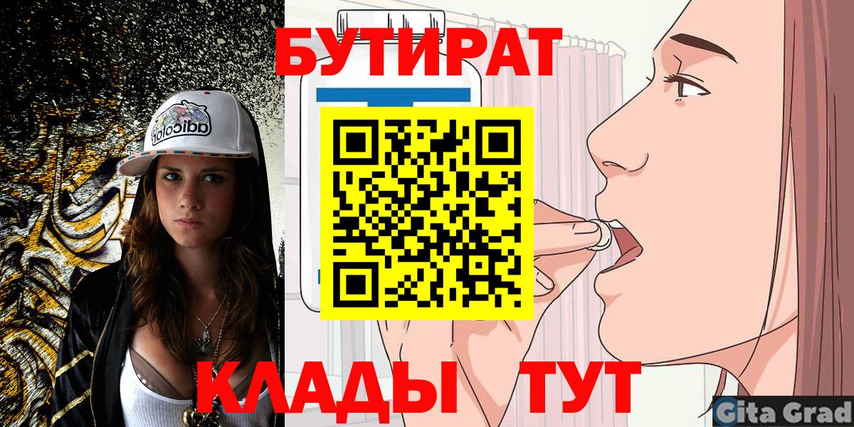 Амурск  Бутират 1.4BDO  Вход с VPN 