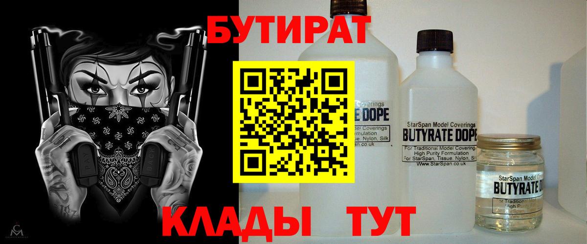 Бутират оксана Амурск