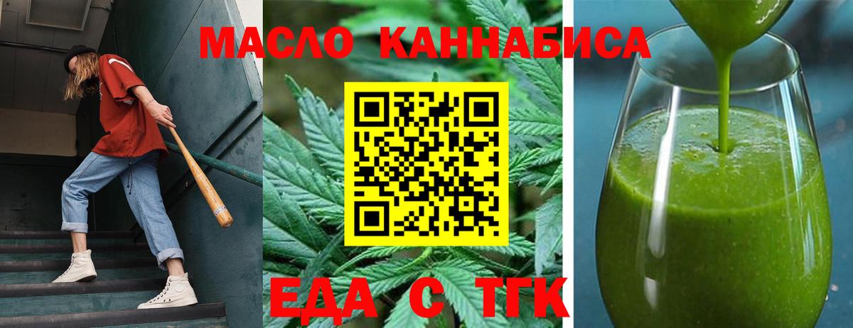 Еда ТГК марихуана  Амурск 