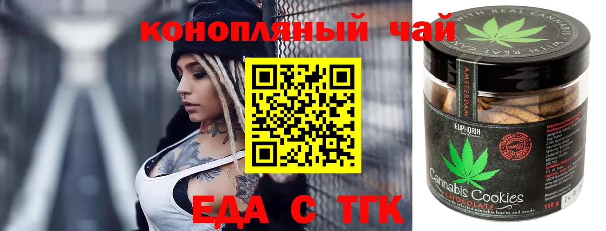 Амурск  Печенье с ТГК марихуана  Вход с VPN 