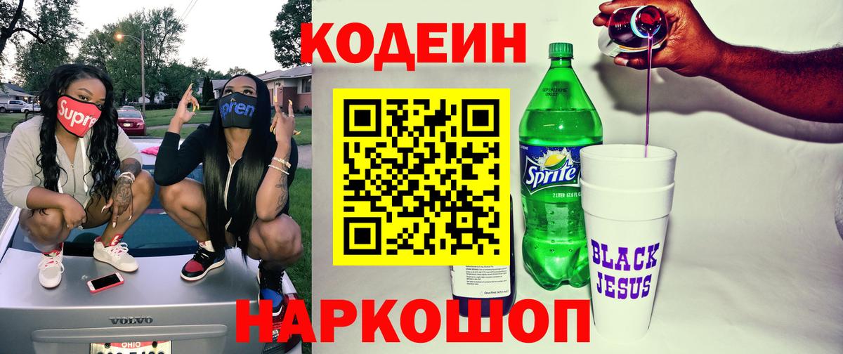 Амурск  Codein напиток Lean (лин)  Codein Purple Drank  Вход с VPN 