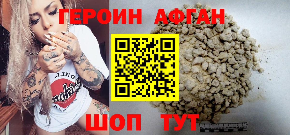Героин хмурый Амурск