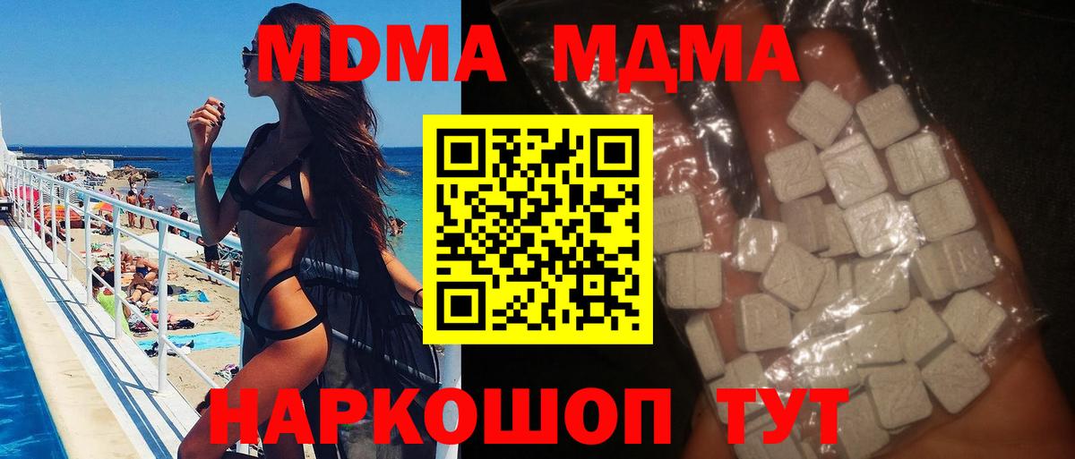 MDMA кристаллы Амурск