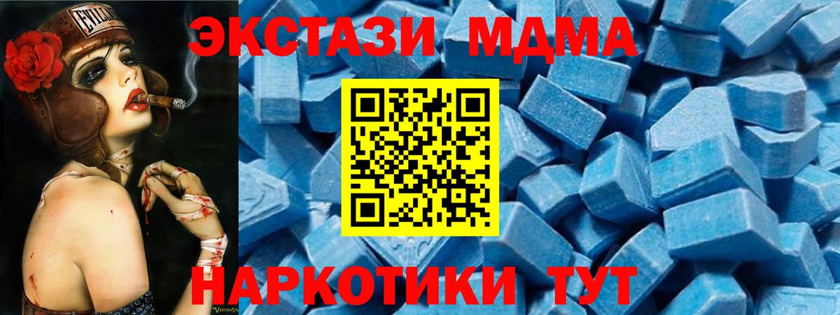 МДМА кристаллы  Вход с VPN  Амурск 