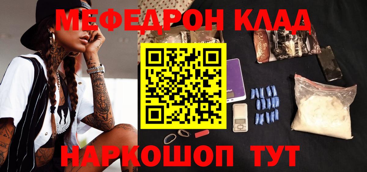 Меф мяу мяу мука Амурск