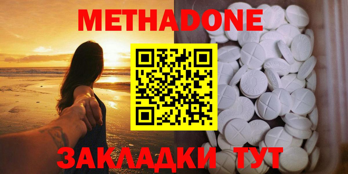 Метадон белоснежный  где можно купить   МЕТАДОН кристалл  Амурск  Вход с VPN 