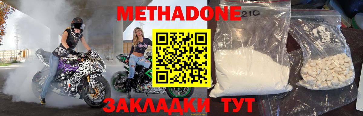 МЕТАДОН methadone  Амурск  МЕТАДОН VHQ 