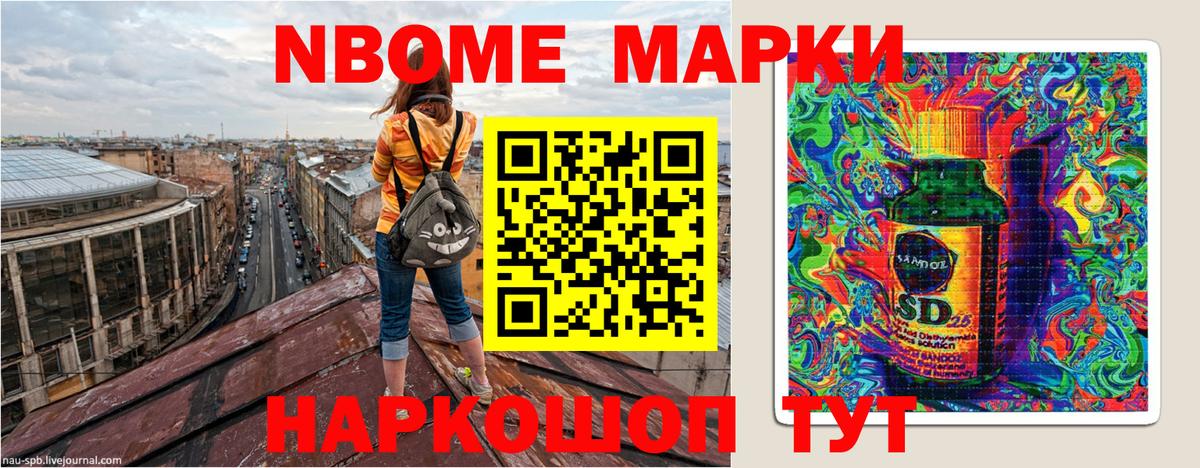Марки N-bome 1500мкг Амурск